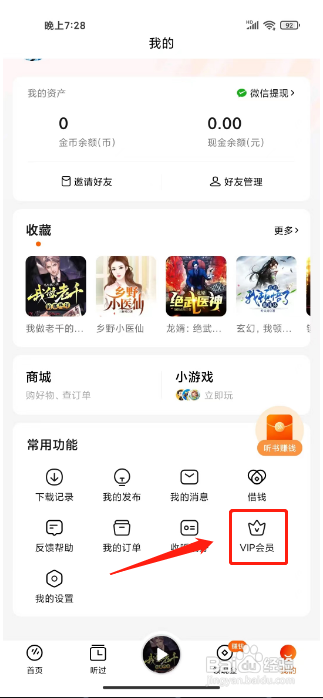 番茄畅听怎么开通VIP会员