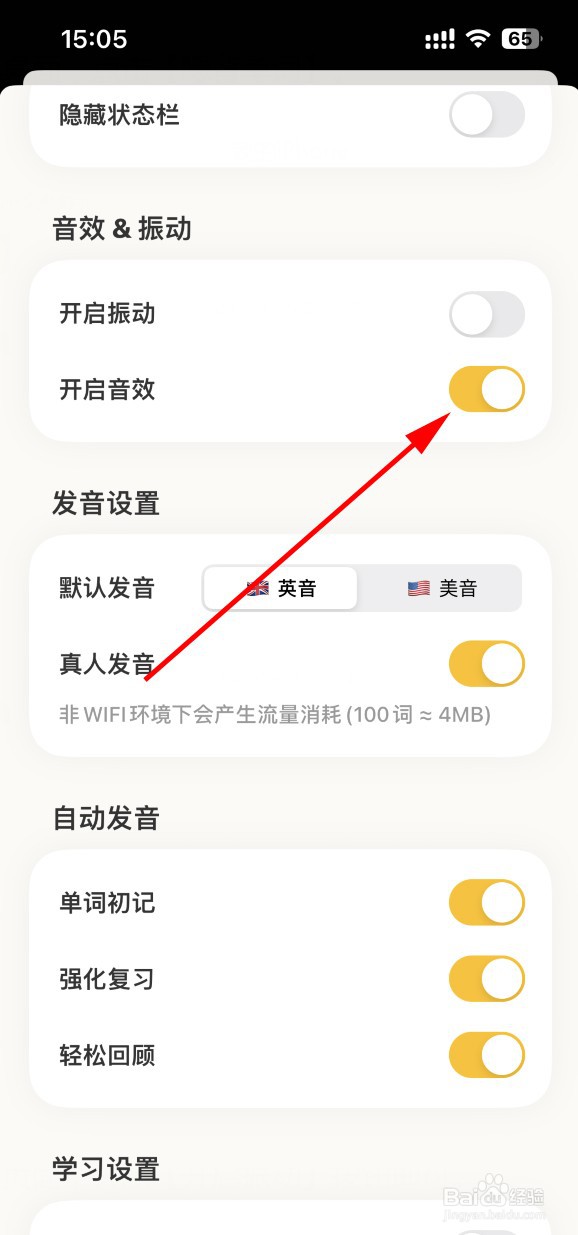 嗯背单词怎样开启音效