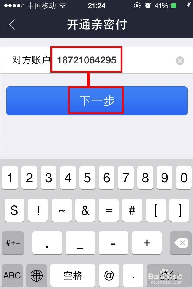 支付宝怎么为他人开启亲密付