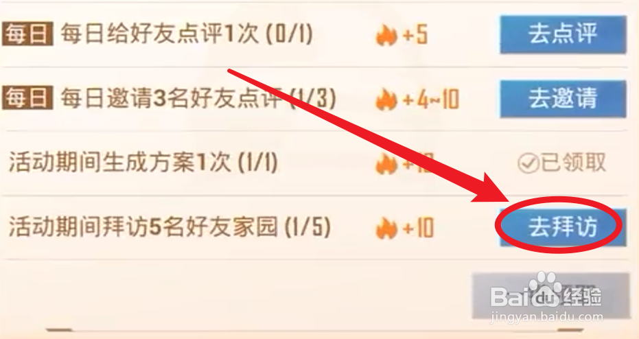 和平精英家园模式如何获得家园币
