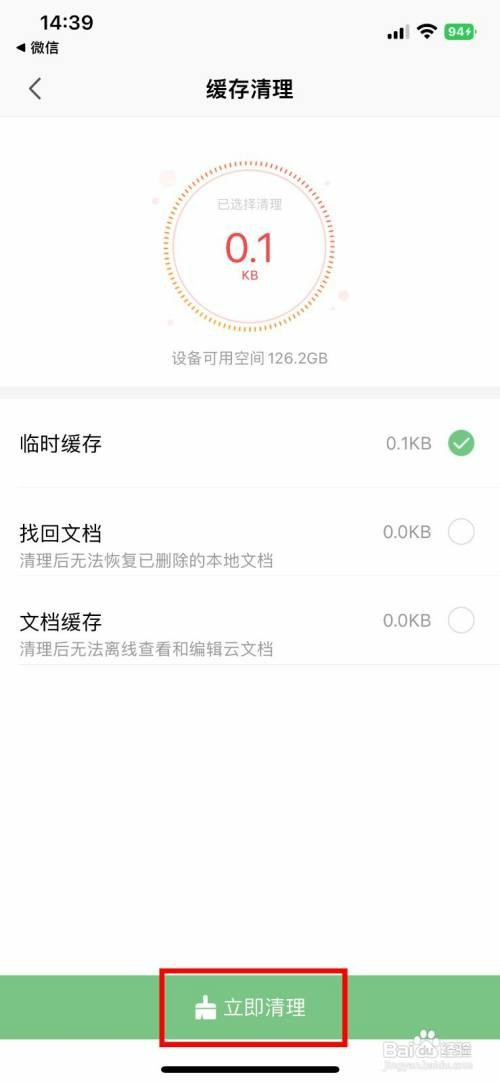WPS Office软件怎么操作才能清除缓存记录