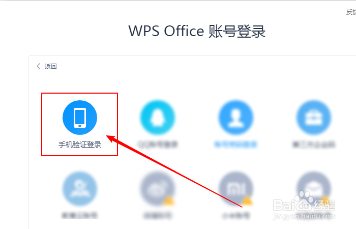 如何使用手机登录wps office?