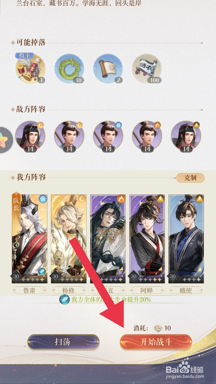如鸢app怎样进行兰台探秘