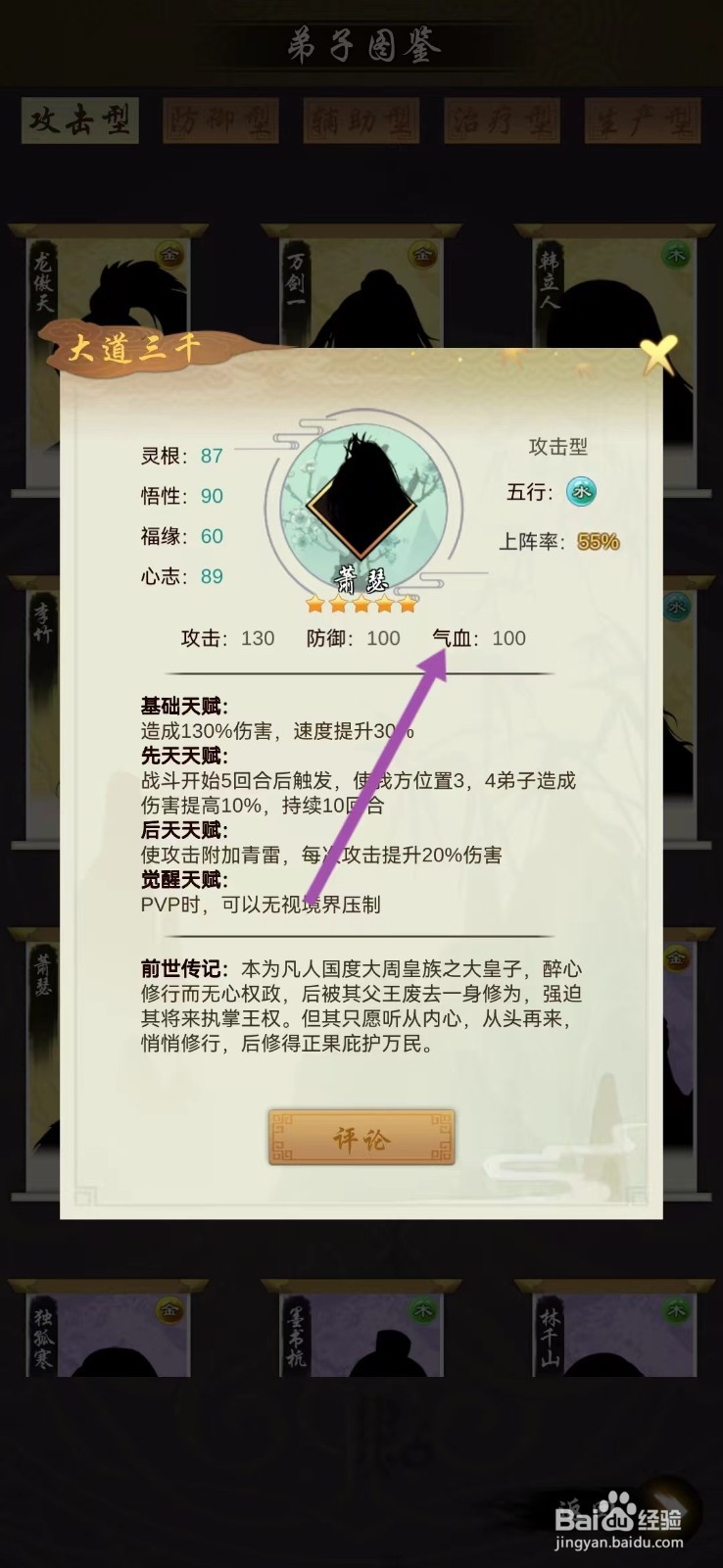 剑开仙门如何查看萧瑟的【气血】