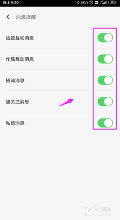 怎么关闭小怪兽所有消息提醒？