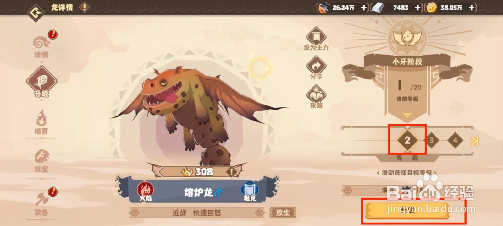 驯龙高手旅程如何升级熔炉龙？