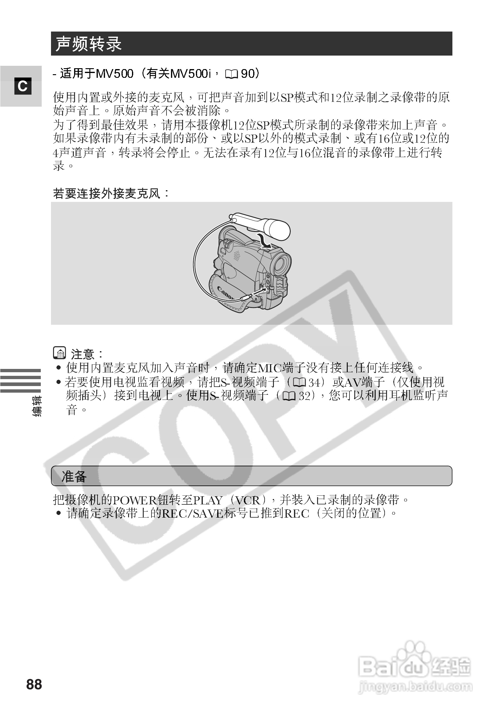 佳能MV500数码摄像机使用说明书:[9]