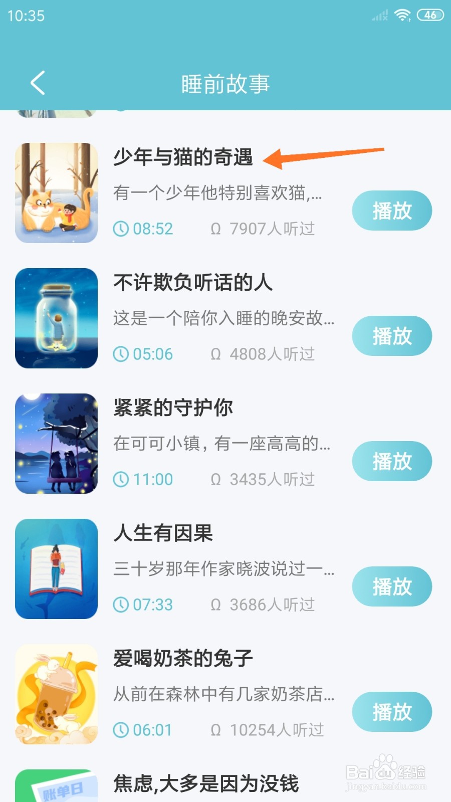Top助眠中怎么播放少年与猫的奇遇