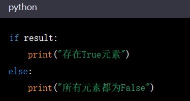 python any函数的使用