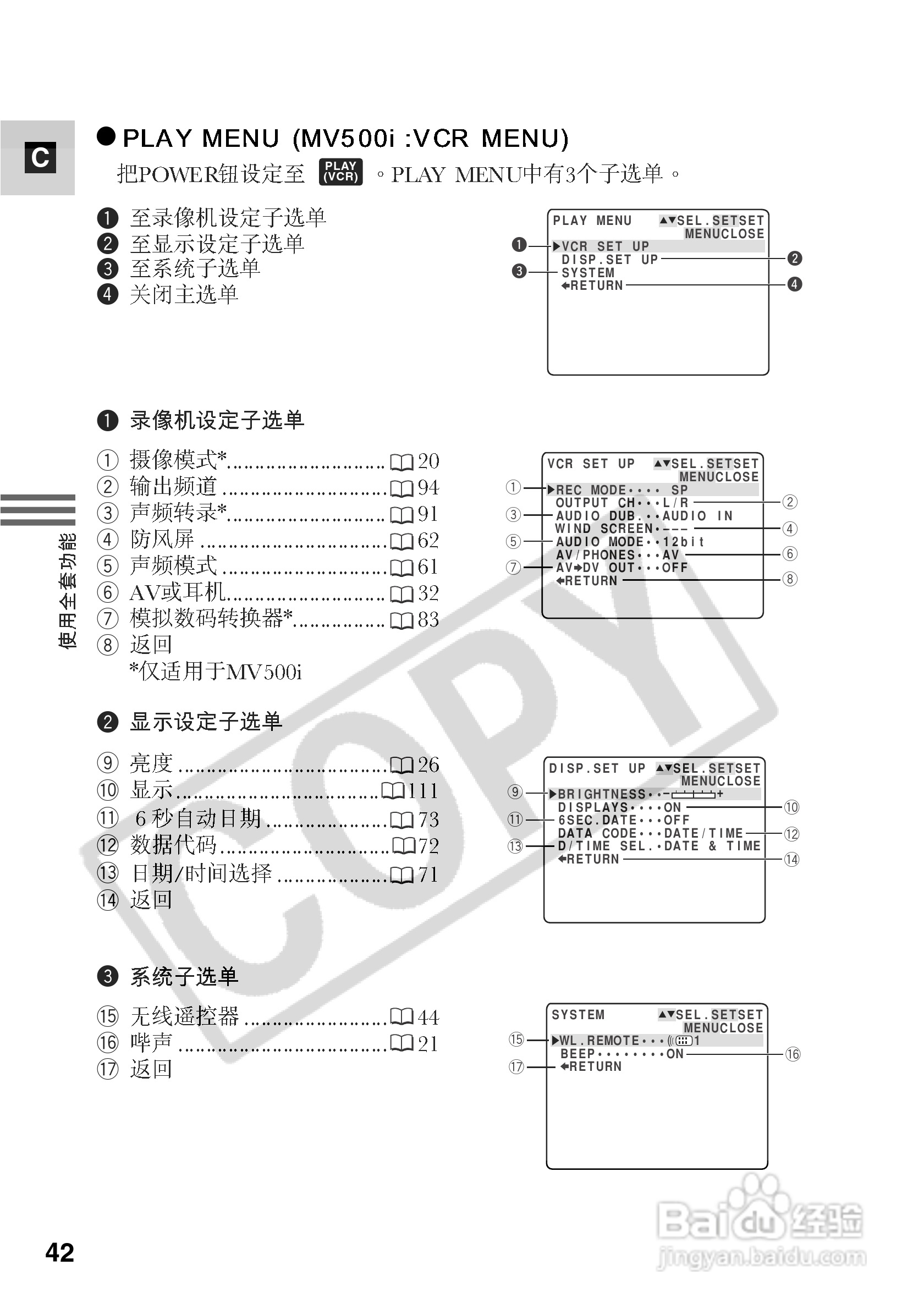 佳能MV500数码摄像机使用说明书:[5]