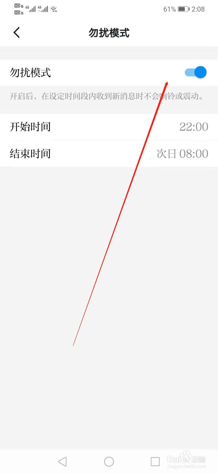 学习强国怎么设置勿扰模式