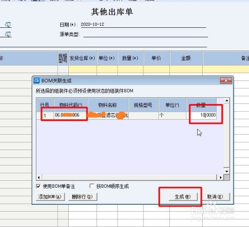 金蝶kis专业版将产品的bom导入到其他出库单