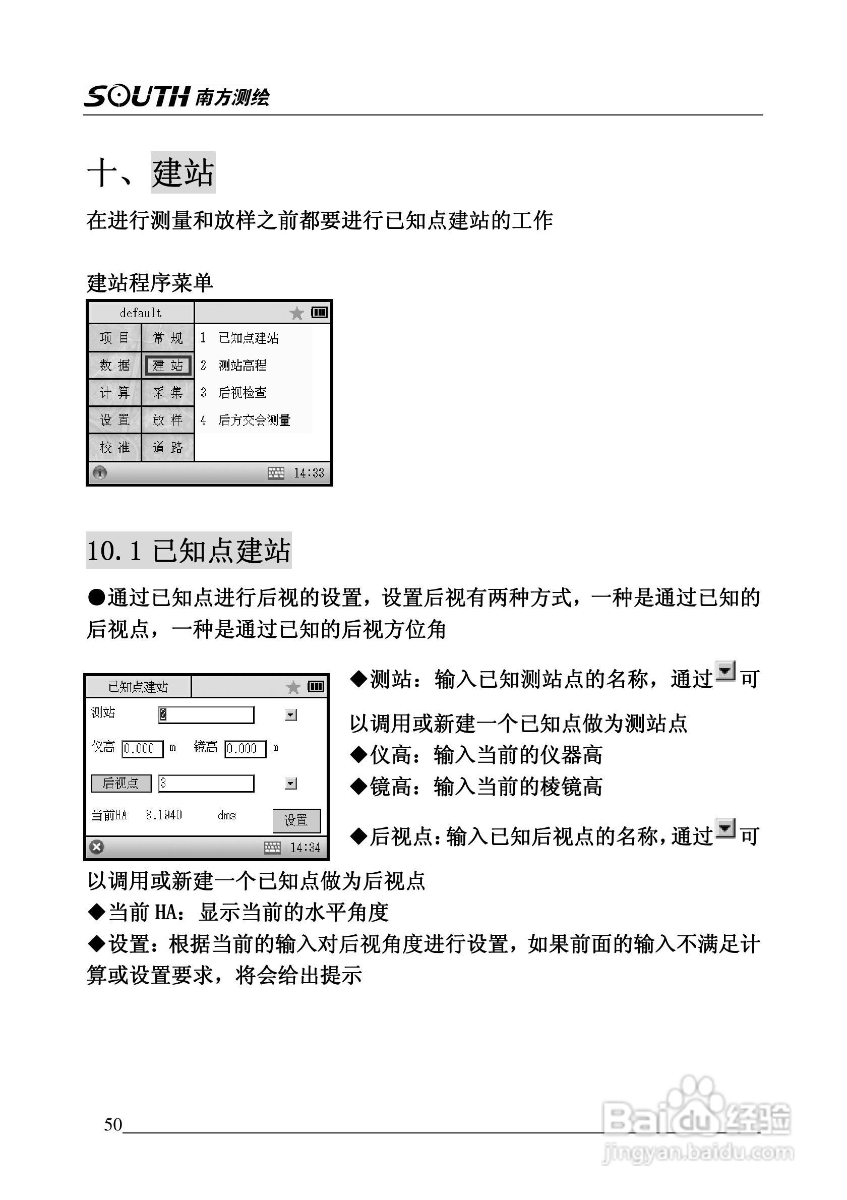 南方全站仪NTS-342使用说明书:[5]