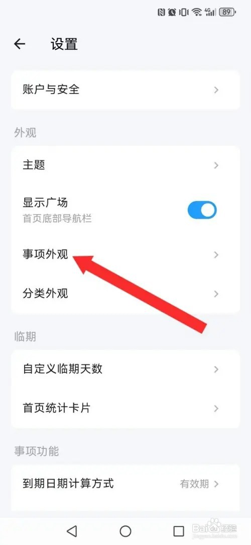 到期清单如何开启系统文字图标自动显示