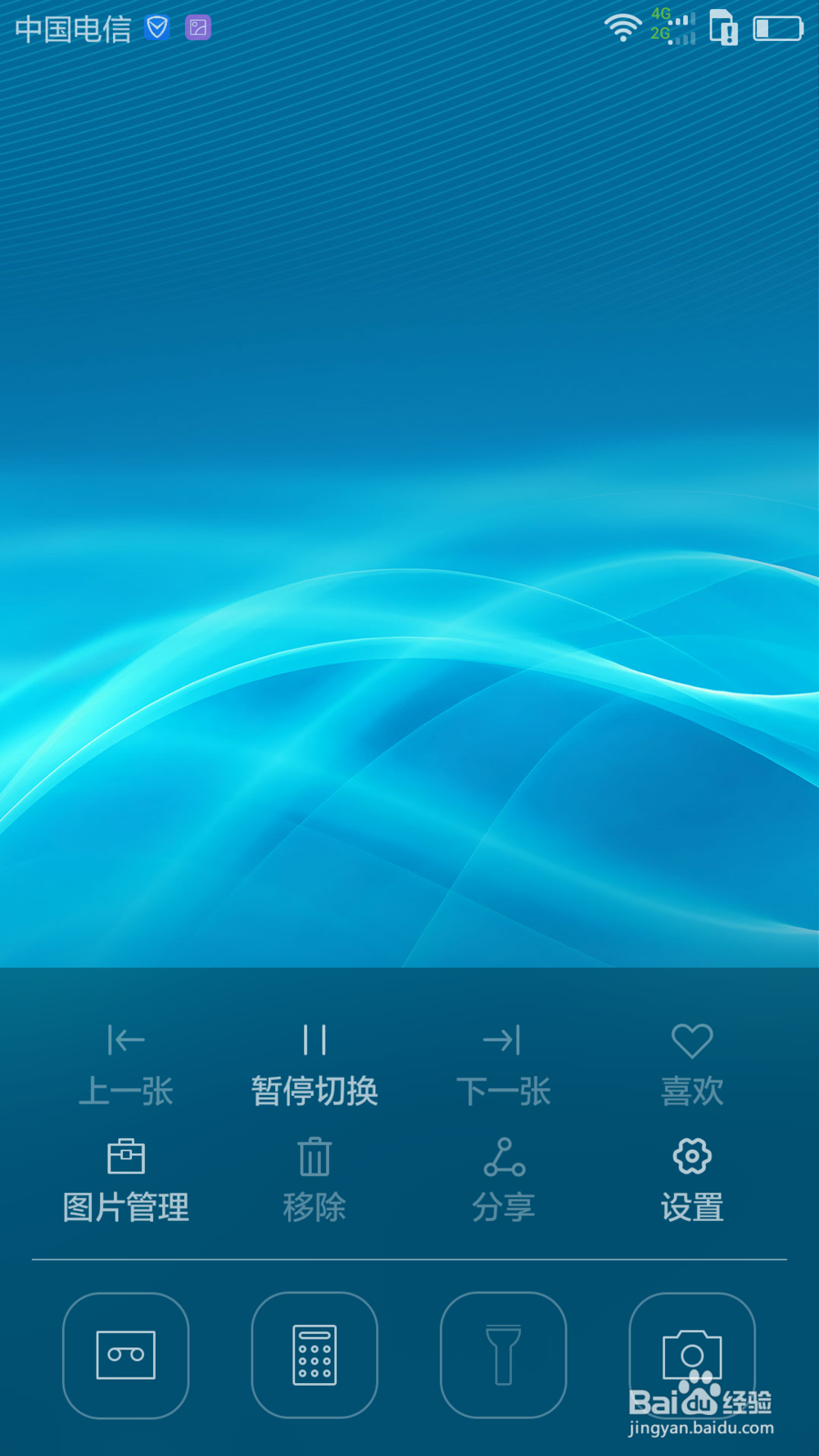 荣耀手机怎么去掉锁屏图片及在锁屏下如何截屏