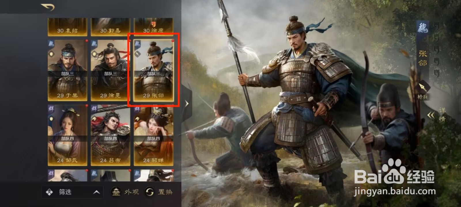 三国谋定天下张郃如何进行属性配点？