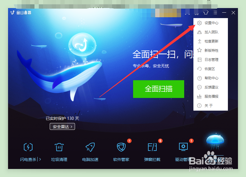 金山毒霸如何添加信任文件
