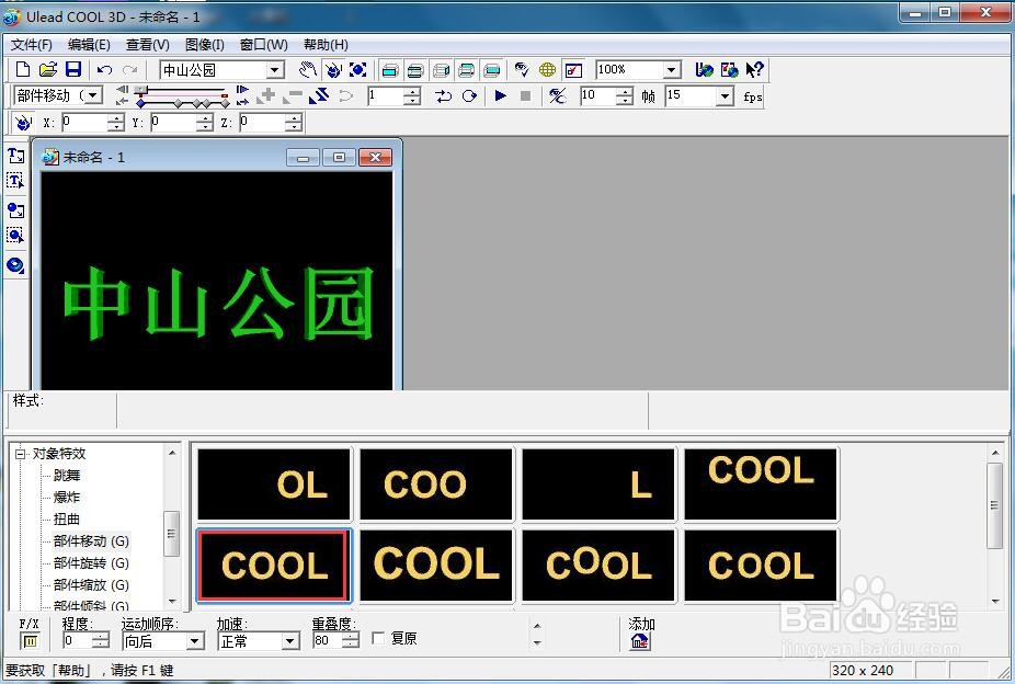 给文字添加绿色斜角和部件移动效果