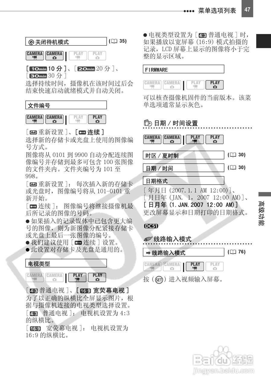 佳能DC50数码摄相机使用说明书:[5]
