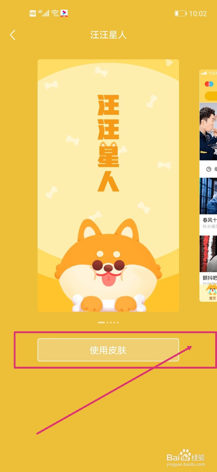 优酷视频如何设置主题皮肤？