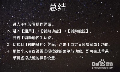 苹果手机虚拟按键怎么设置