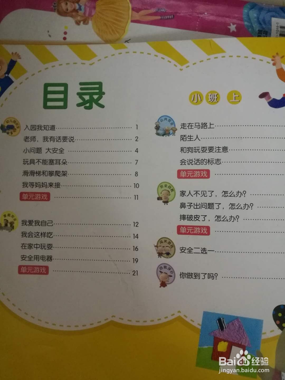 多陪陪宝宝，让宝宝有一个快乐的童年！
