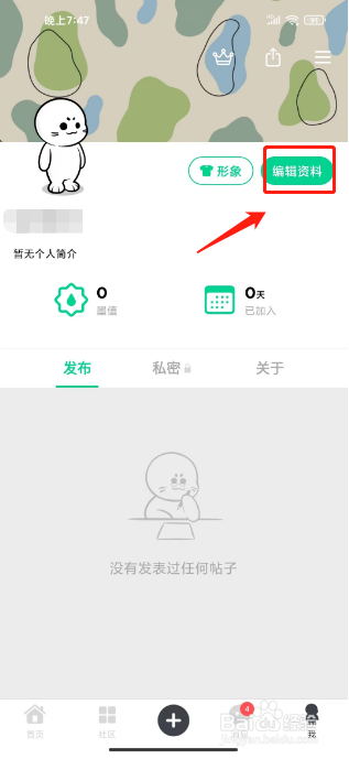 滴墨社区怎么修改用户名
