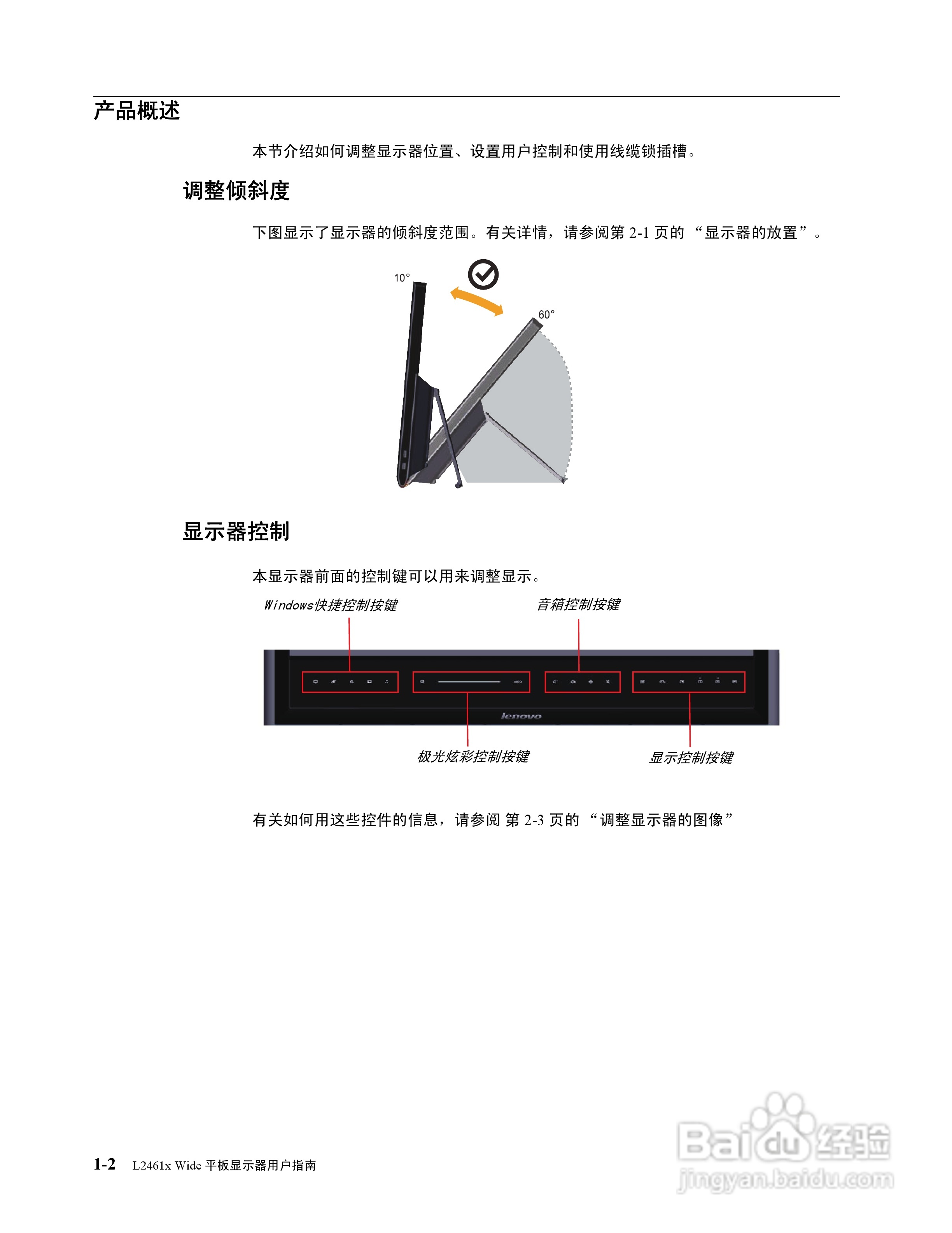 联想L2461x液晶显示器使用说明书:[1]