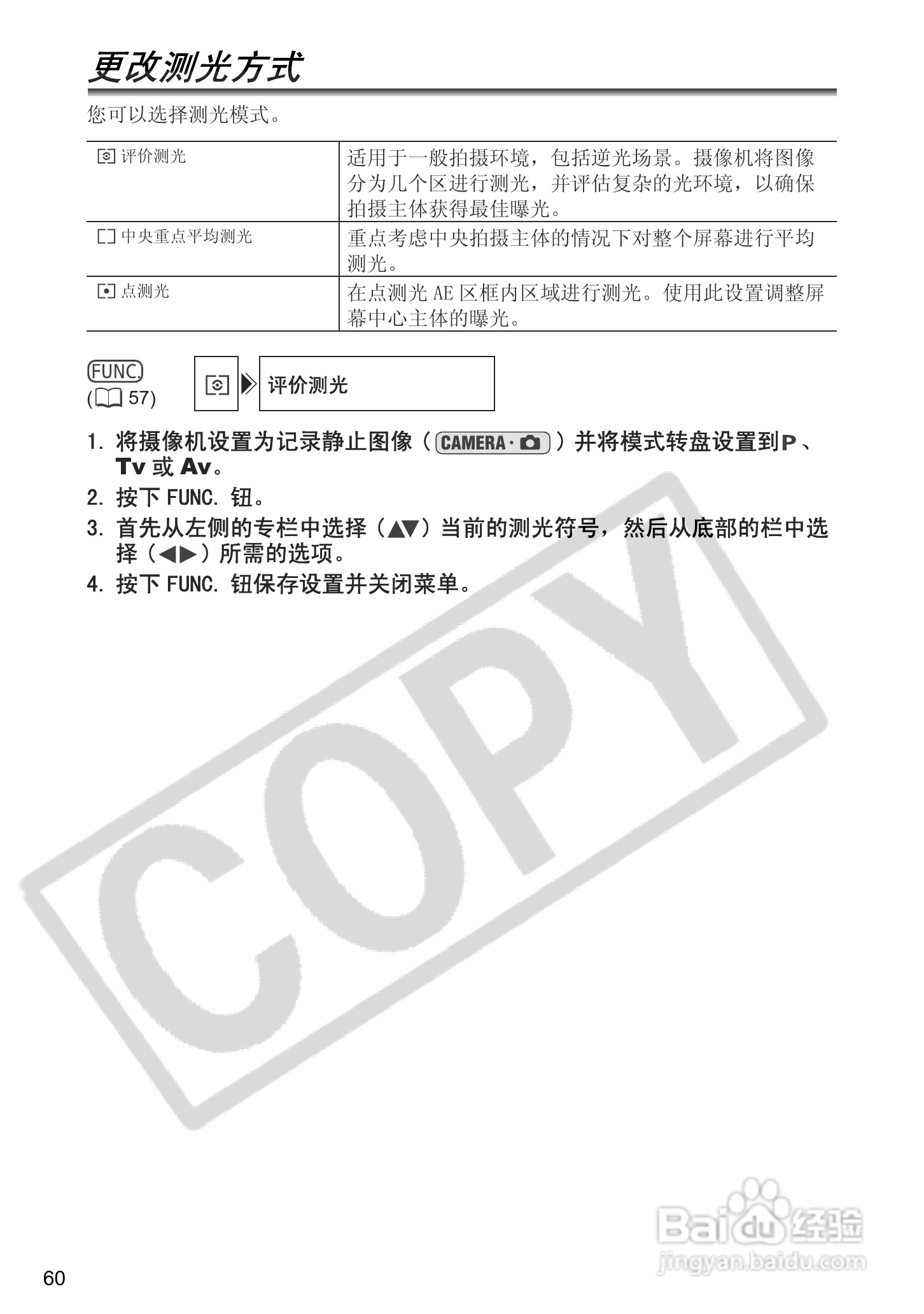 佳能DC40数码摄相机使用说明书:[6]