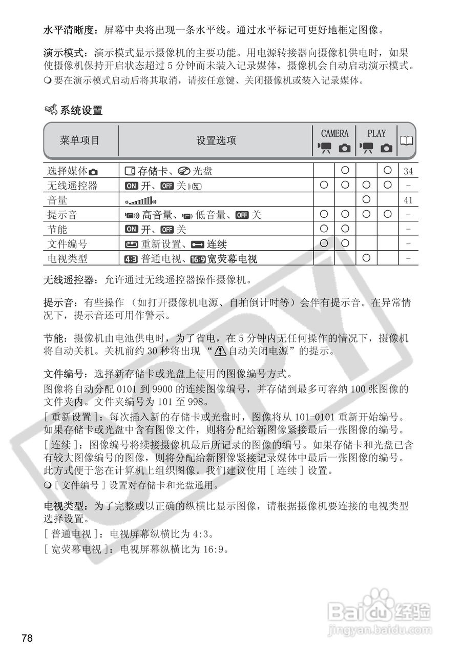 佳能DC40数码摄相机使用说明书:[8]