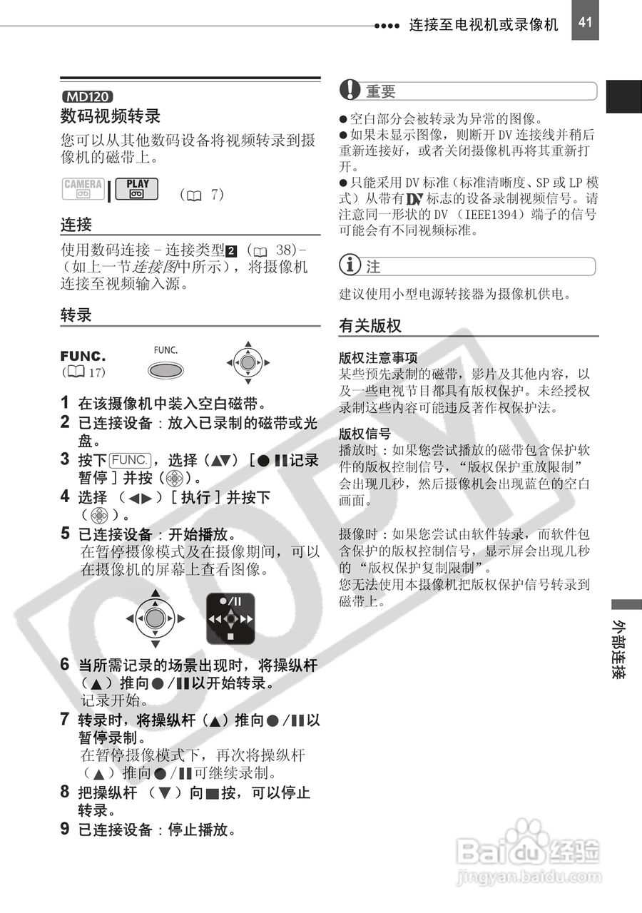 佳能MD111数码摄相机使用说明书:[5]
