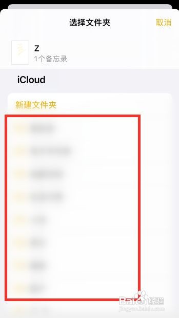 苹果备忘录删除的东西如何恢复回来