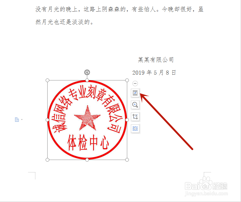 如何在WPS文档中输入电子印章
