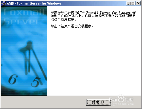 Foxmail Server升级安装步骤
