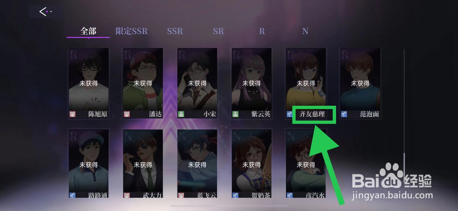闪亮的你怎么查看齐友慈理的培养展望