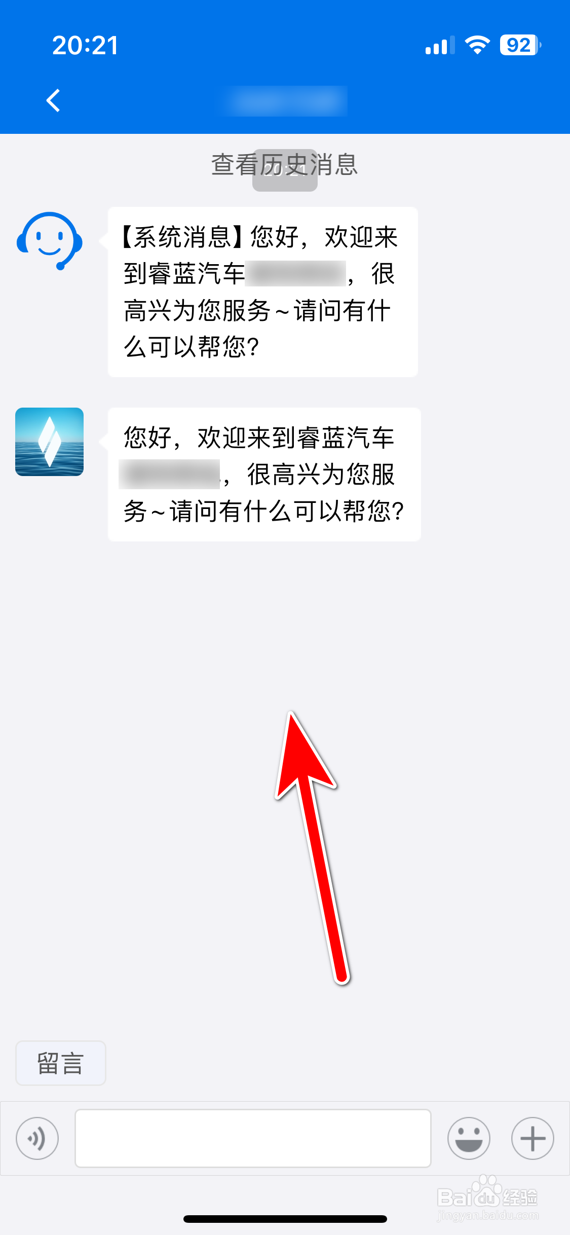 睿蓝汽车如何联系在线客服