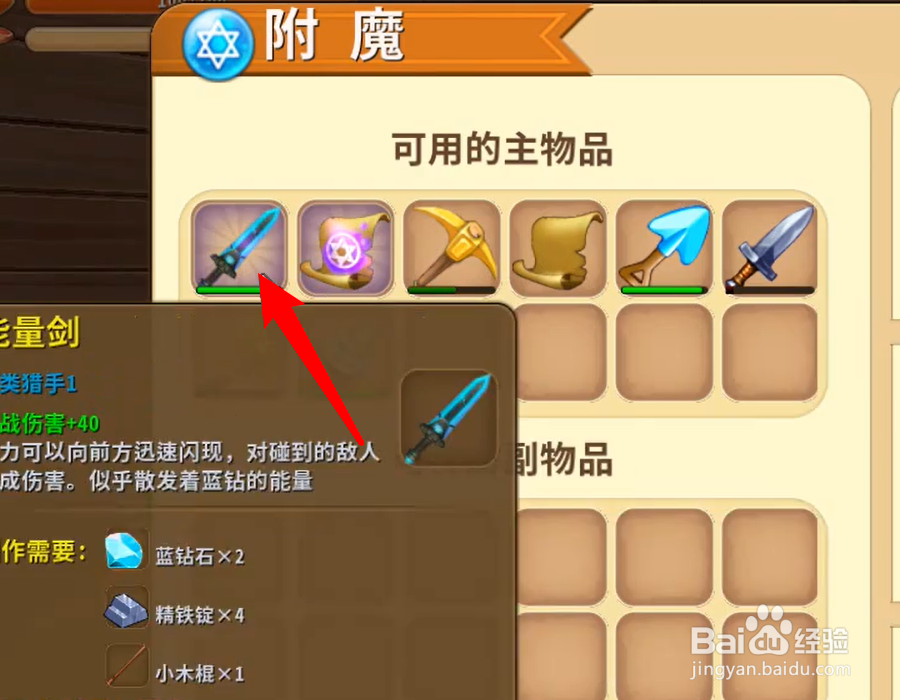 迷你世界怎么做火焰能量剑