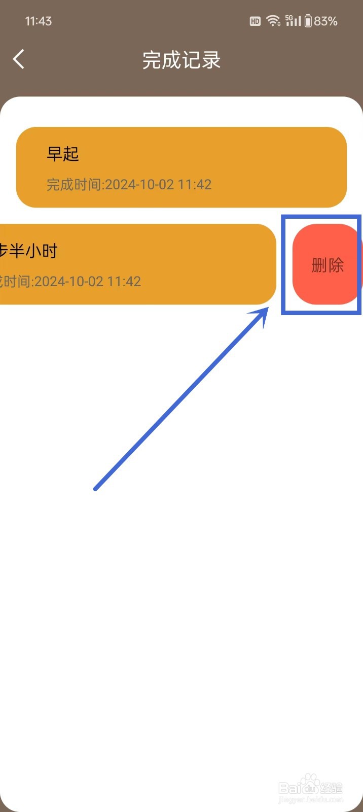《待办泡泡》怎么删除完成记录