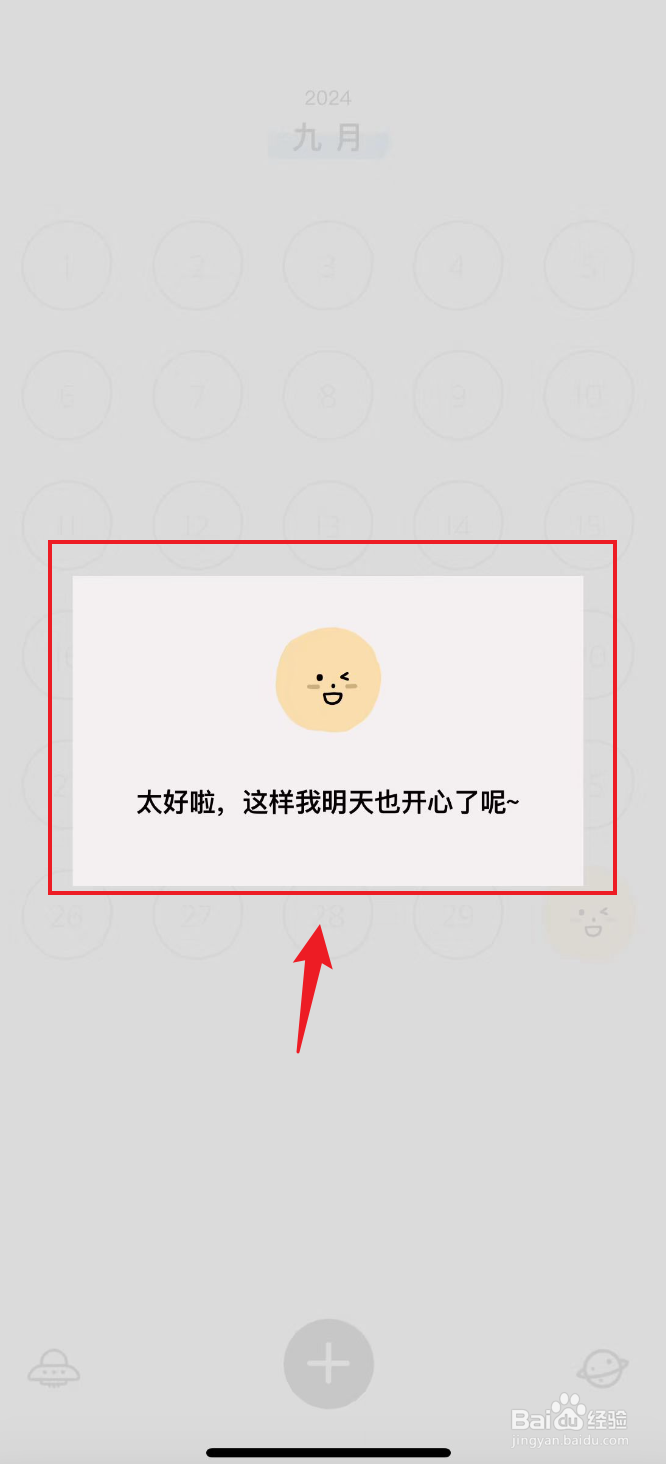 宇宙人日记如何记录为暖心心情