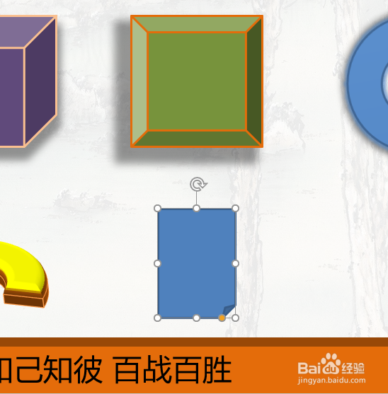 PPT中添加缺角矩形