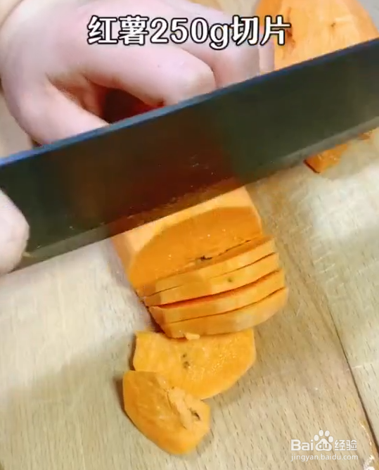 教你如何自制芝士焗红薯