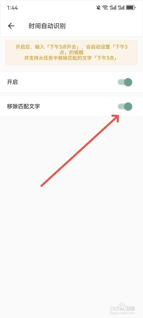闪点清单App如何自动移除识别的文字