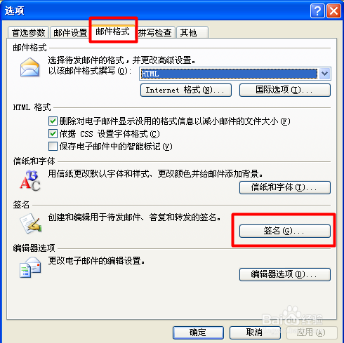 Outlook2007 怎么设置邮件签名