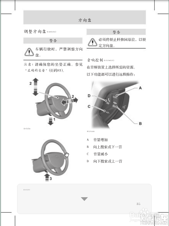 新福克斯使用手册