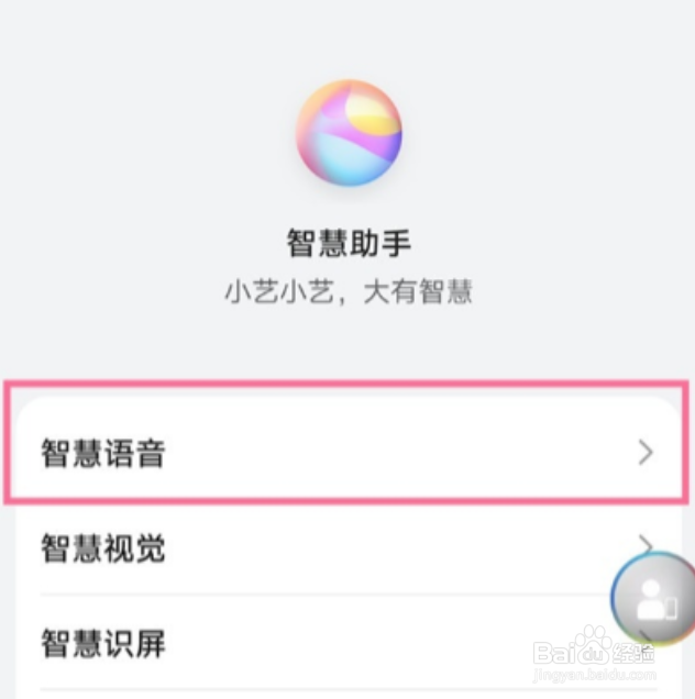 华为手机怎么给小艺换声音