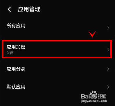 魅族18x怎样给应用加密