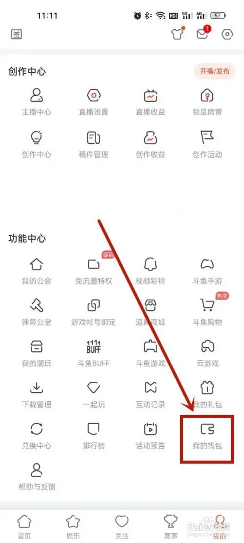 斗鱼怎么绑定银行卡？