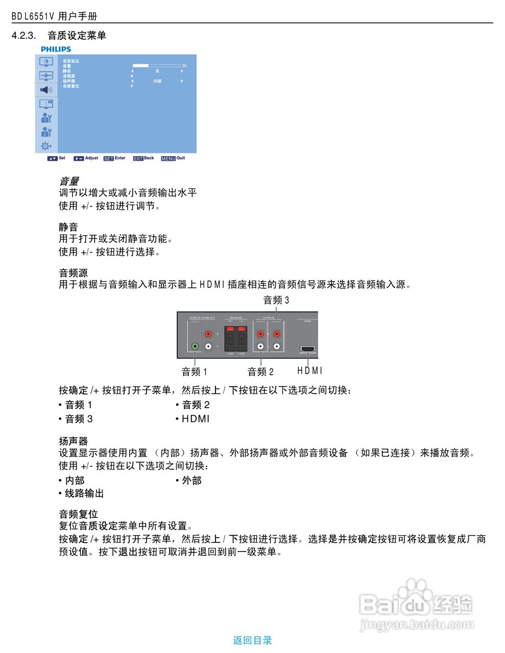 飞利浦BDL6551V/00液晶显示器使用说明书:[4]