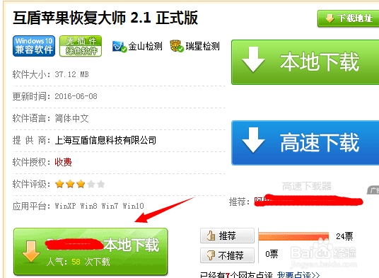 苹果手机怎样恢复微信聊天记录