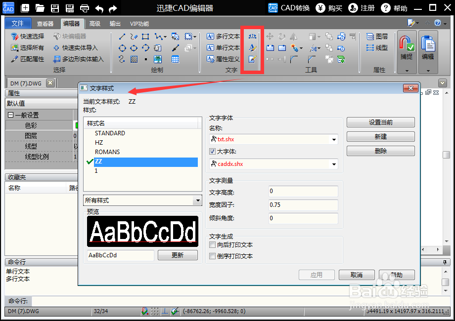 CAD文件如何编辑文字